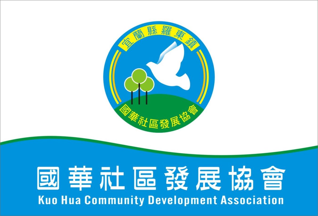 宜蘭縣羅東鎮國華社區發展協會代表圖像
