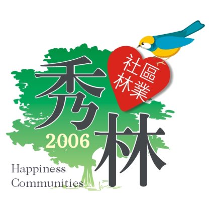 社區林業logo
