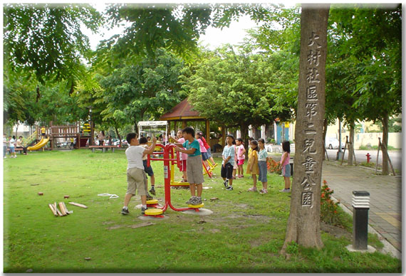 大村社區第二兒童公園