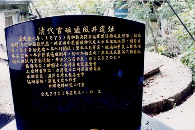 位於八斗子的清朝官礦（俗稱清國井）是台灣煤礦業最早引進英國技術開鑿成功的直井機器礦。在這之前台灣只有所謂拖籠坑的民窯。