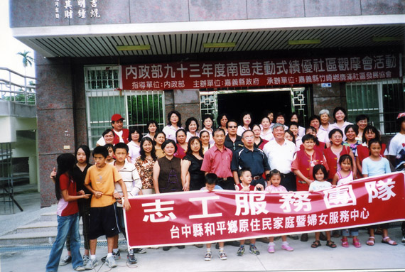台中縣和平鄉原住民家庭暨婦女服務中心來訪觀摩全體合影