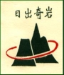 台北市北投區奇岩社區代表圖像