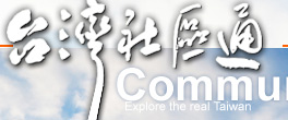 台灣社區通logo