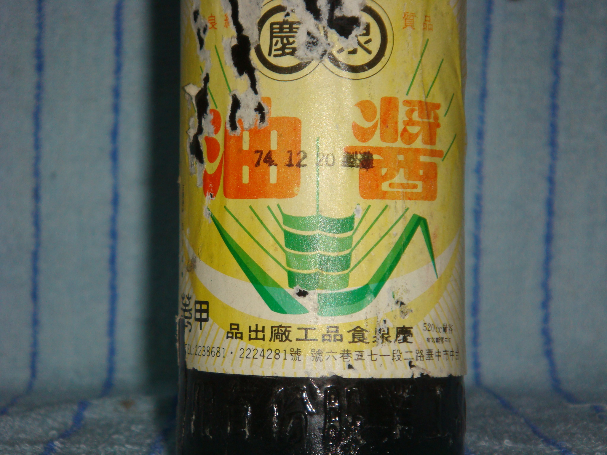 慶泉醬油-2