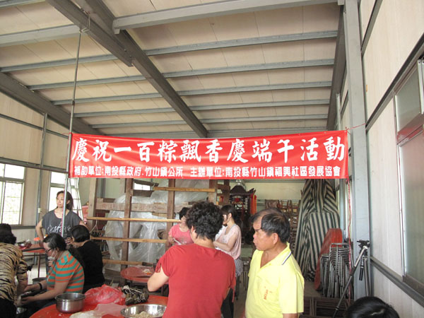 慶祝100粽飄香端午活動