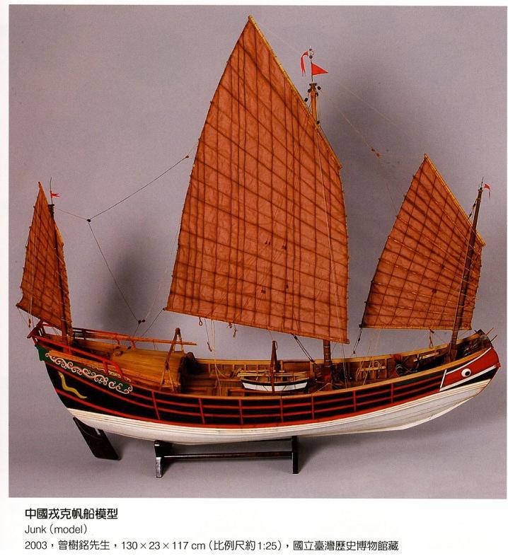 中國戎客帆船