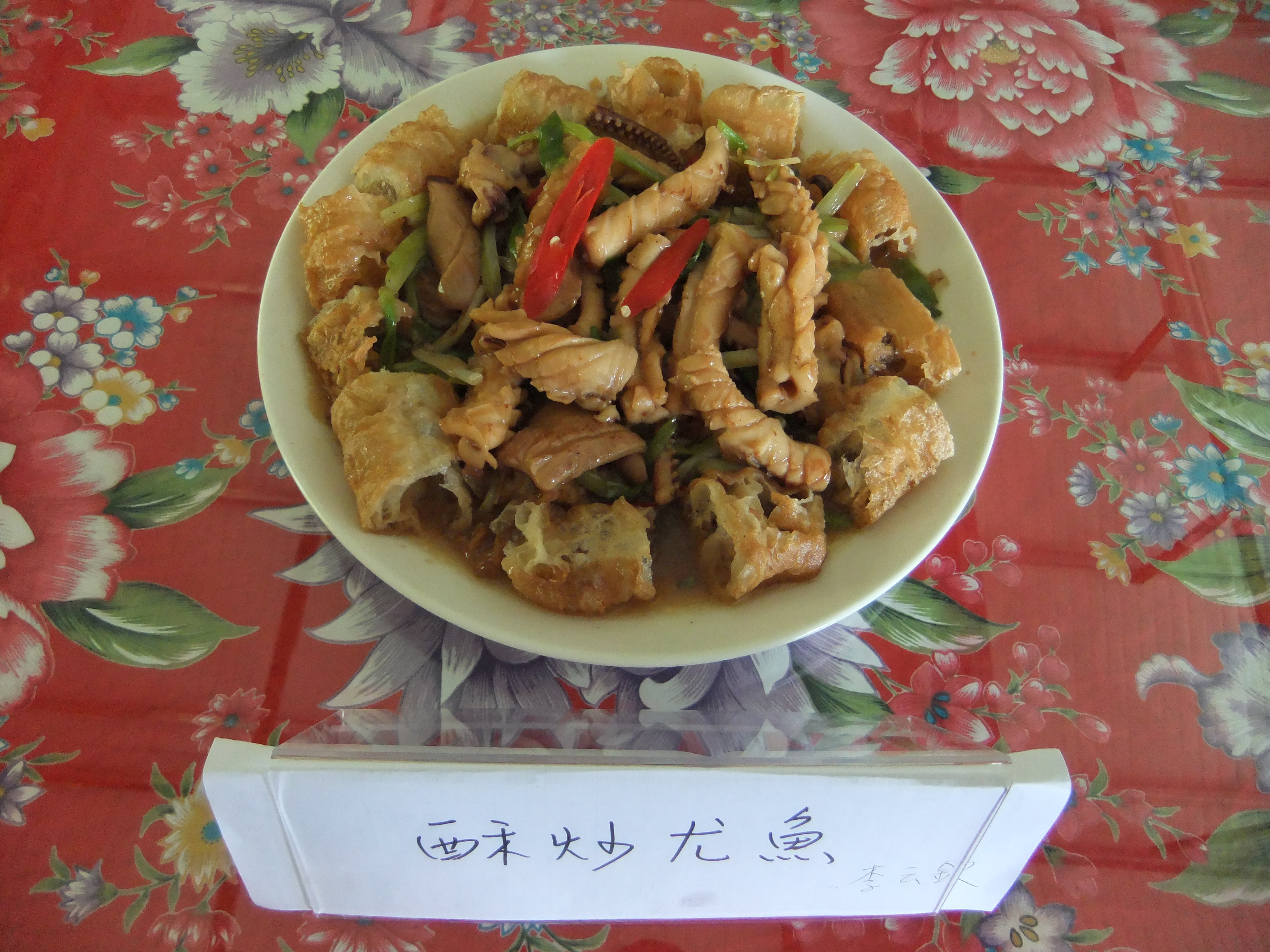 酥炒魷魚