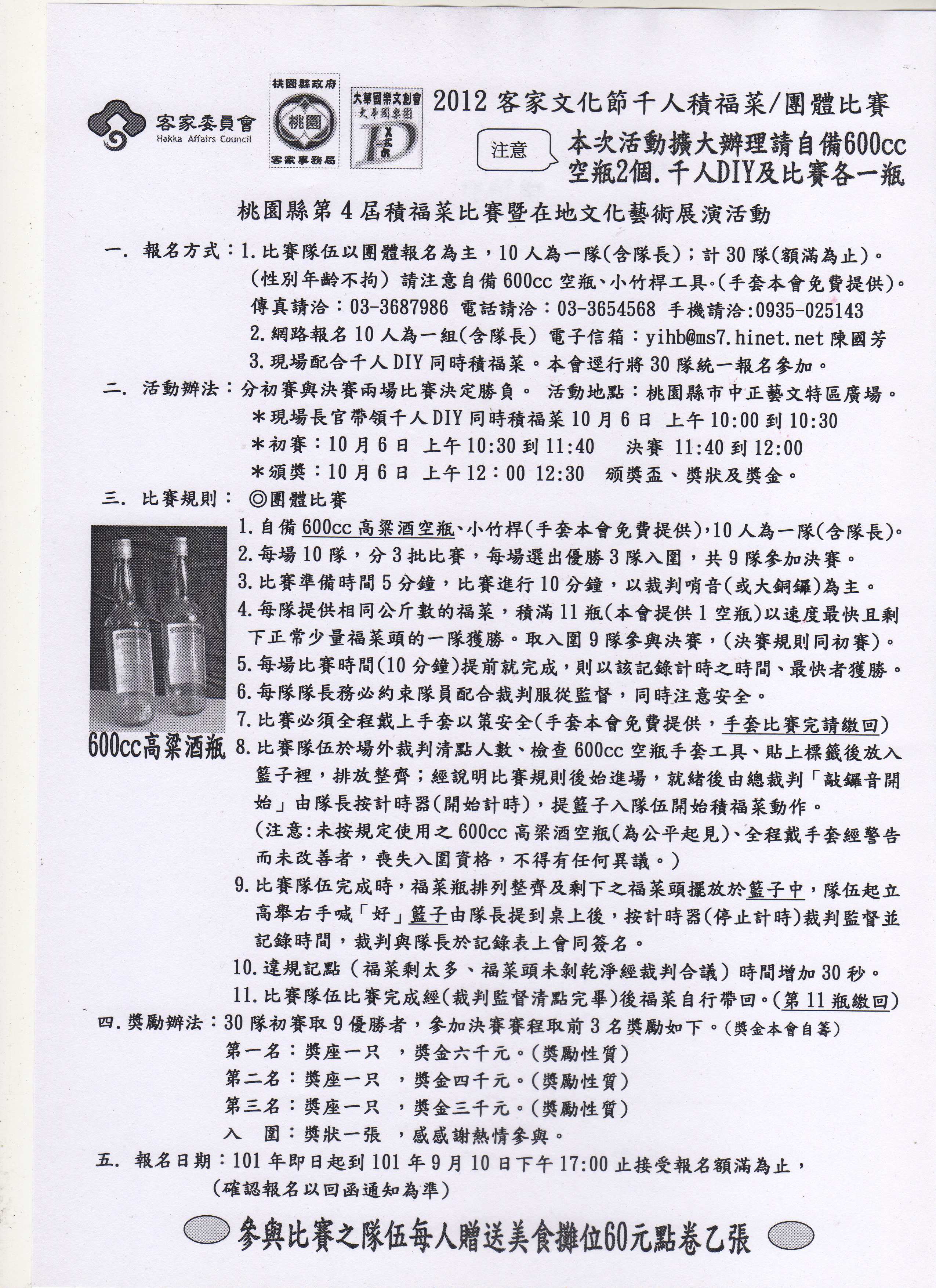 2012積福菜報名表087