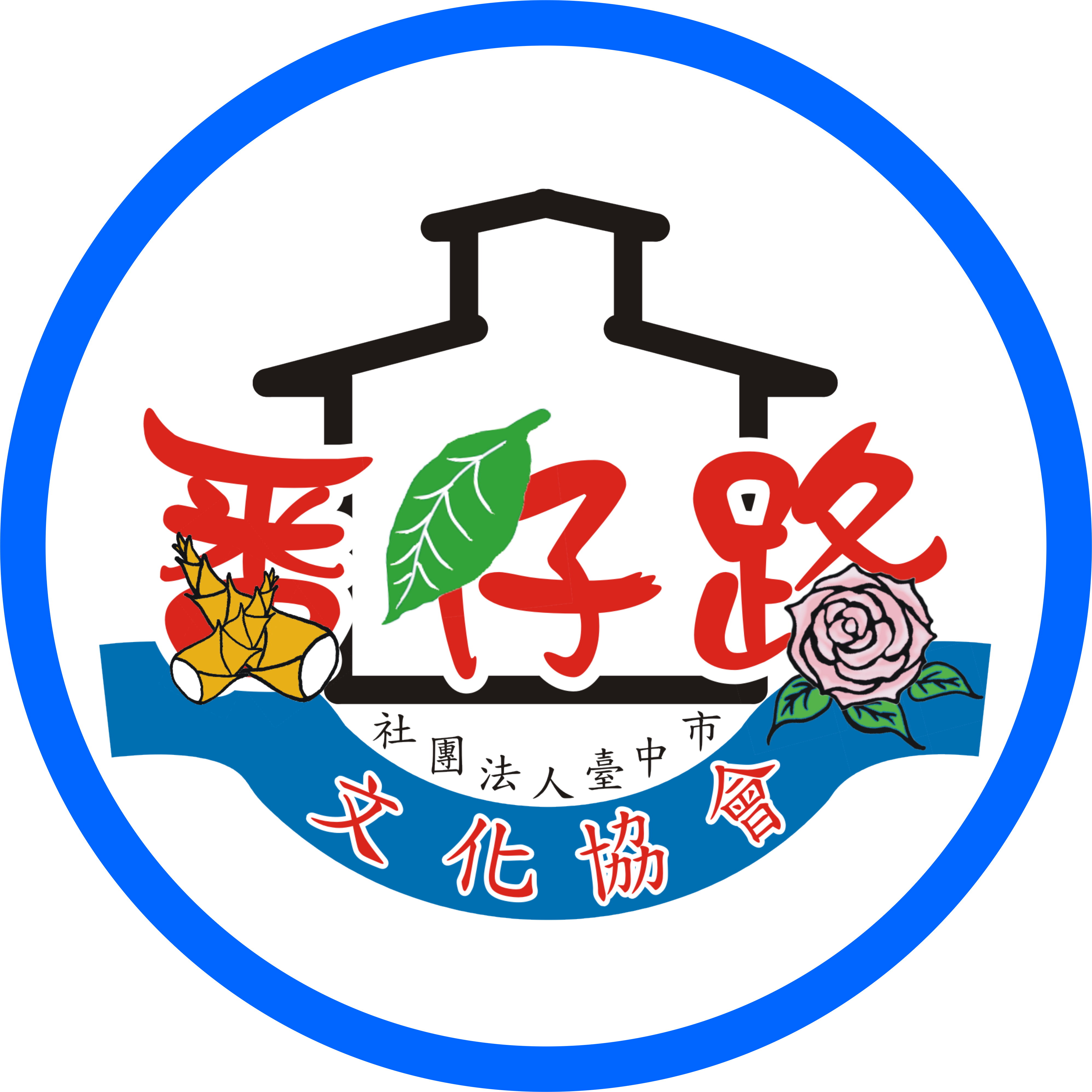 臺中市番仔路文化協會代表圖像