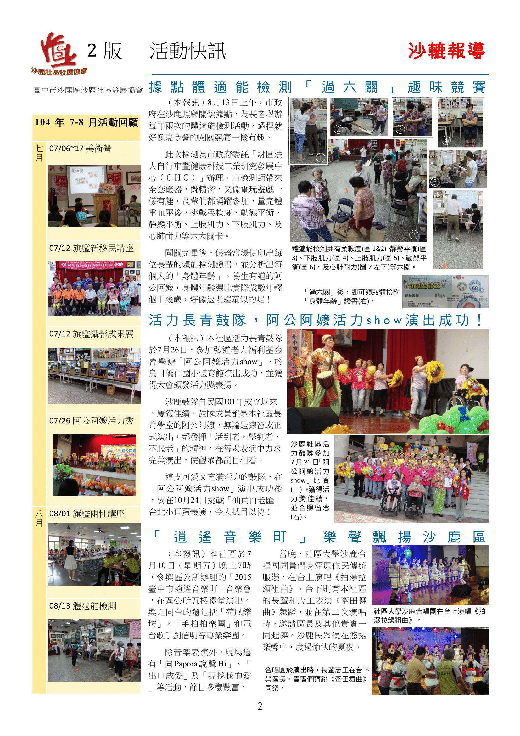 8月社區報-第2頁