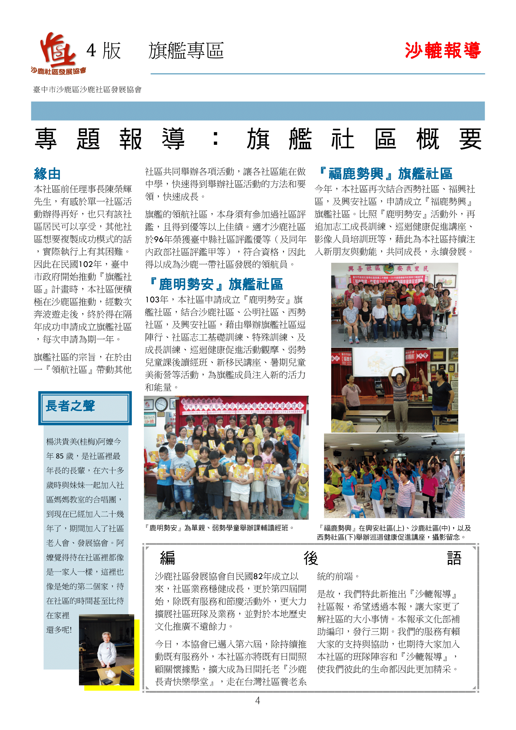 6月社區報-第4頁
