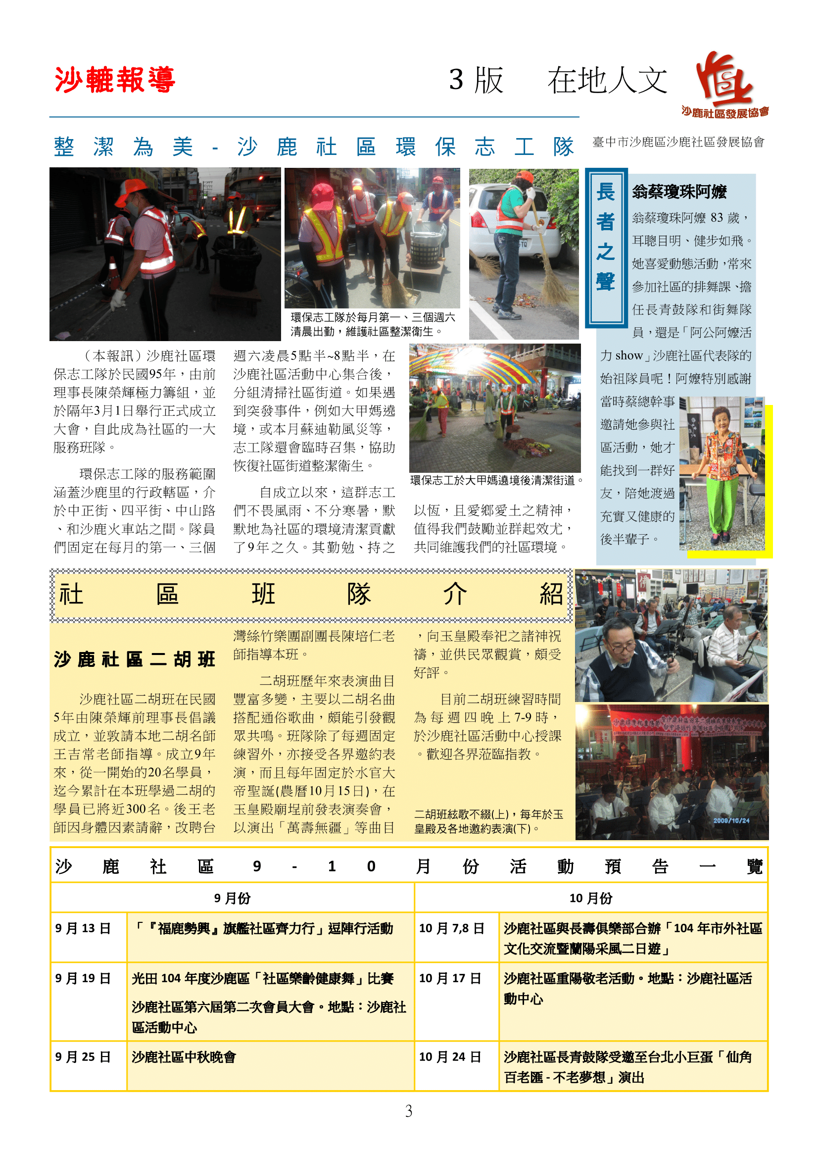 8月社區報-第3頁