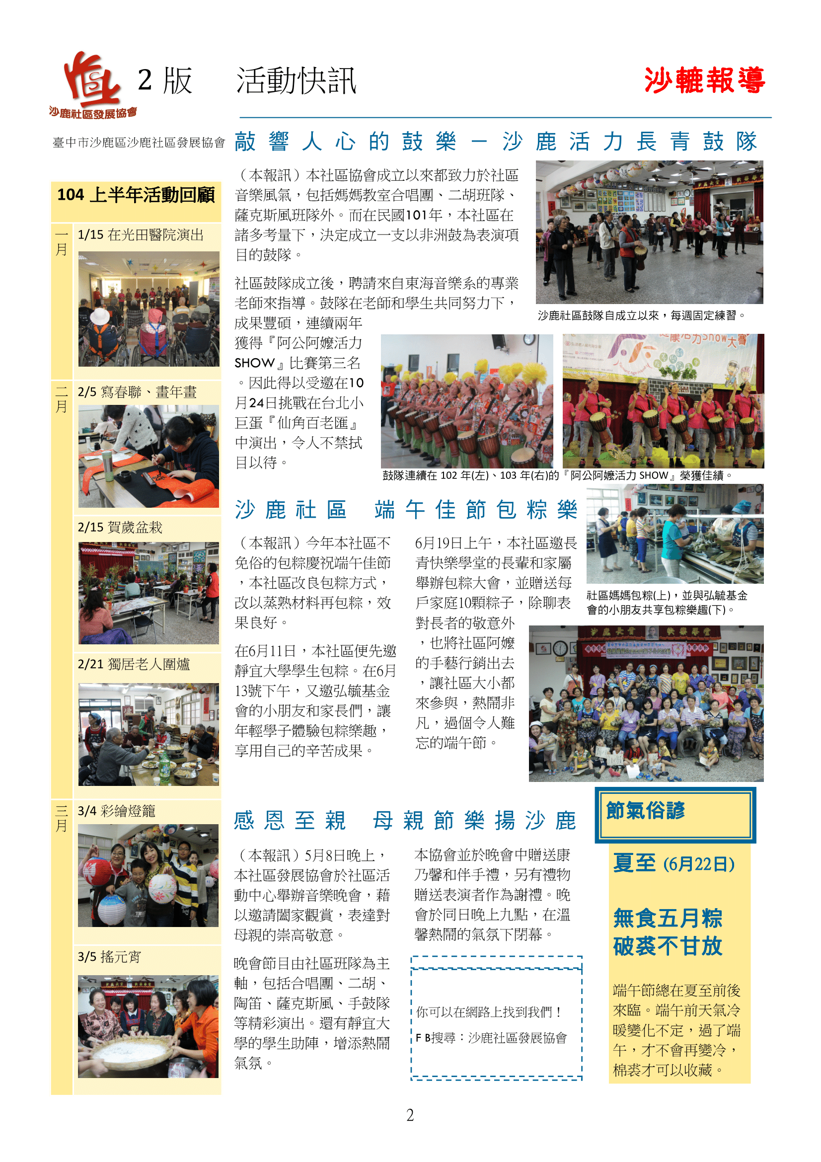 6月社區報-第2頁