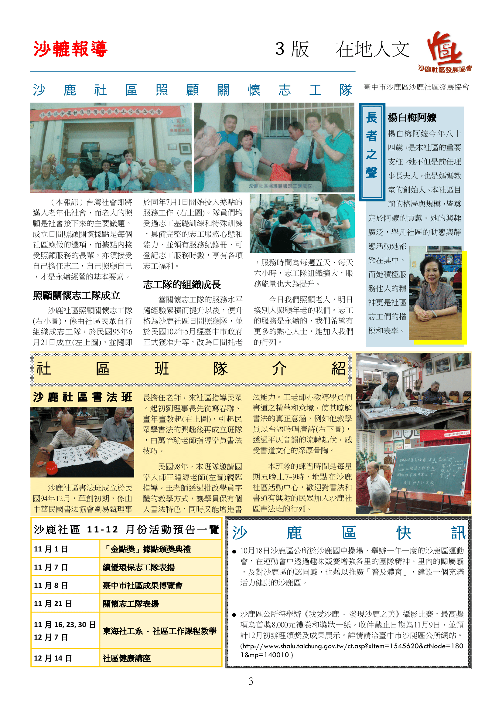10月社區報-第3頁