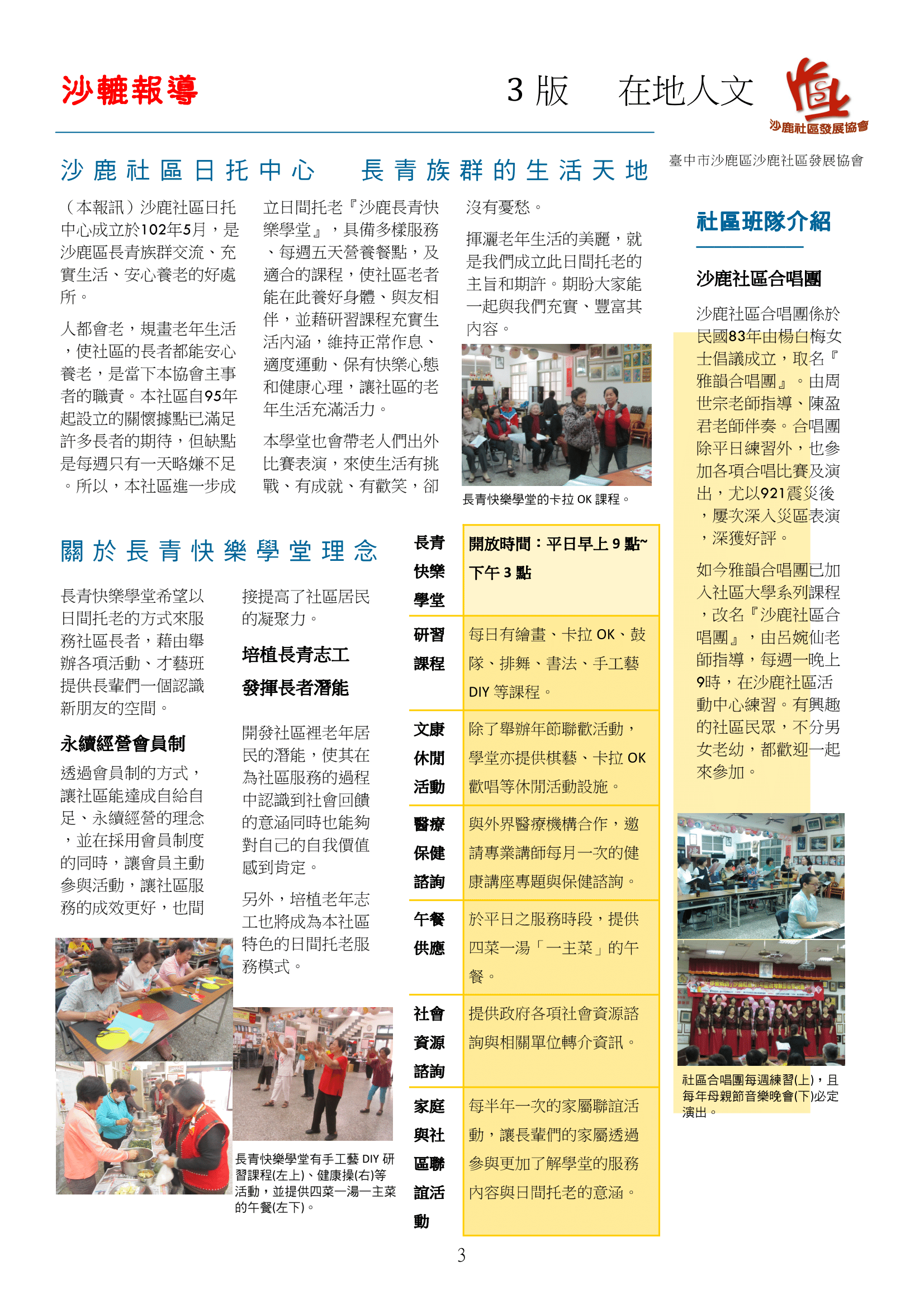 6月社區報-第3頁