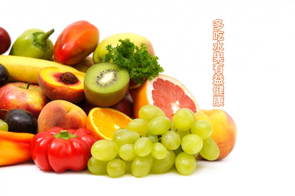 多吃水果有藝建康
