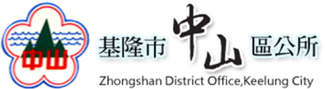 中山區公所logo
