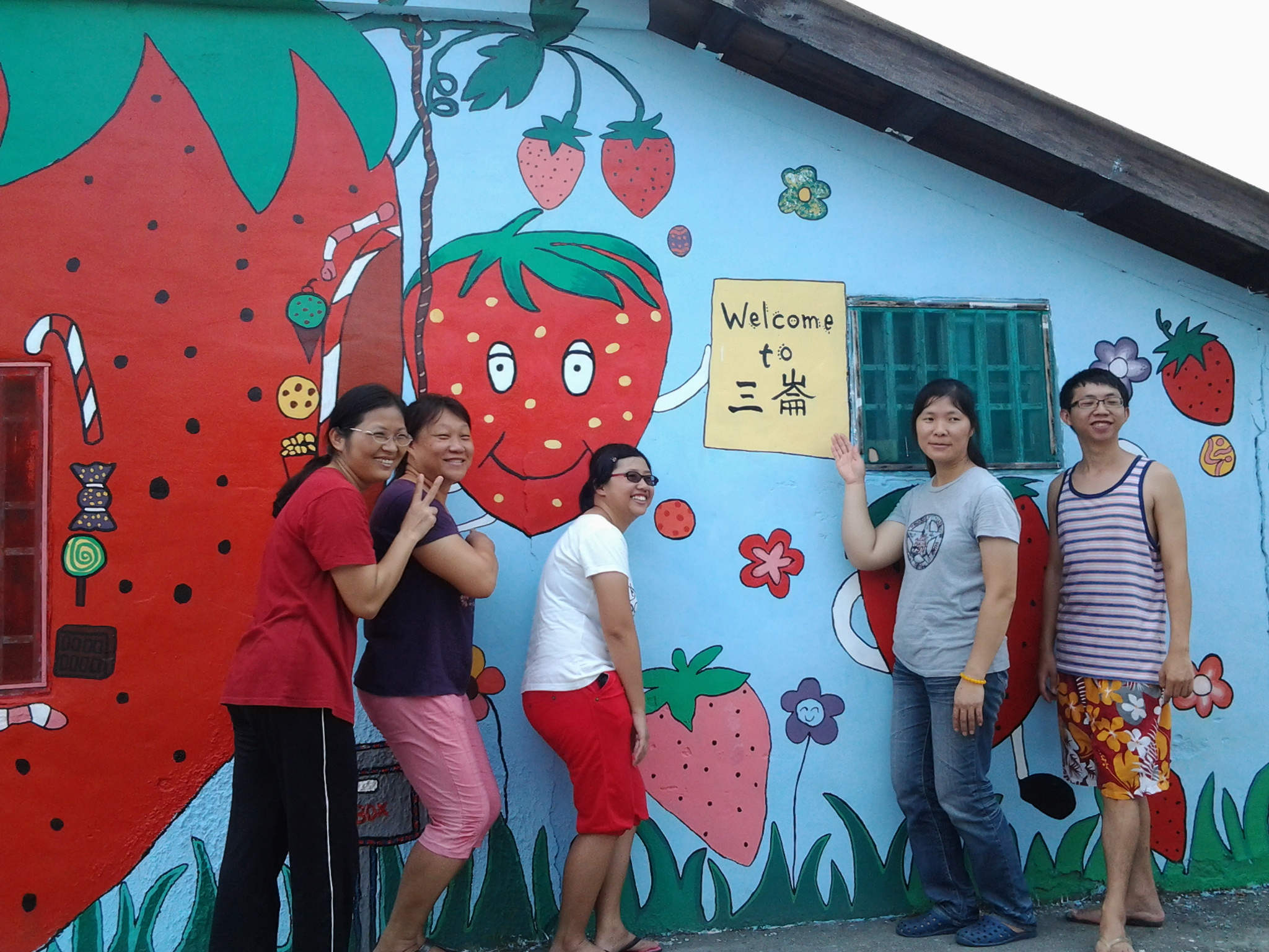 由社區居民共同彩繪的「草莓巷」