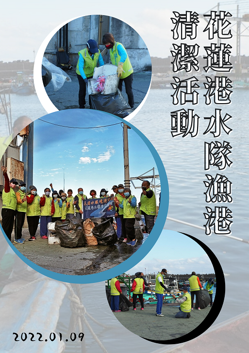 美倫港水隊漁港清潔活動